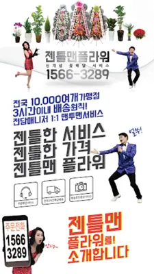 젠틀맨플라워 꽃배달 android App screenshot 4